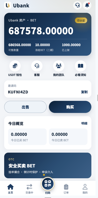 Ubank 应用首页预览